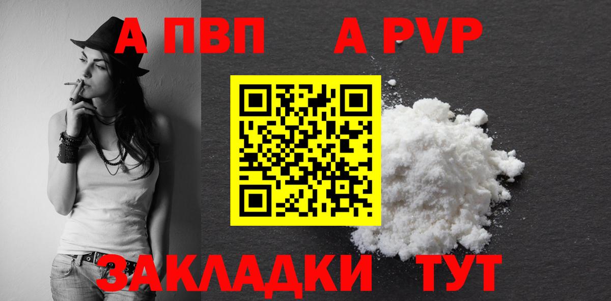 Альфа ПВП Соль  Вход с VPN  Котлас  APVP  A PVP Соль 