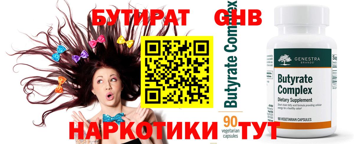 БУТИРАТ BDO 33% Котлас
