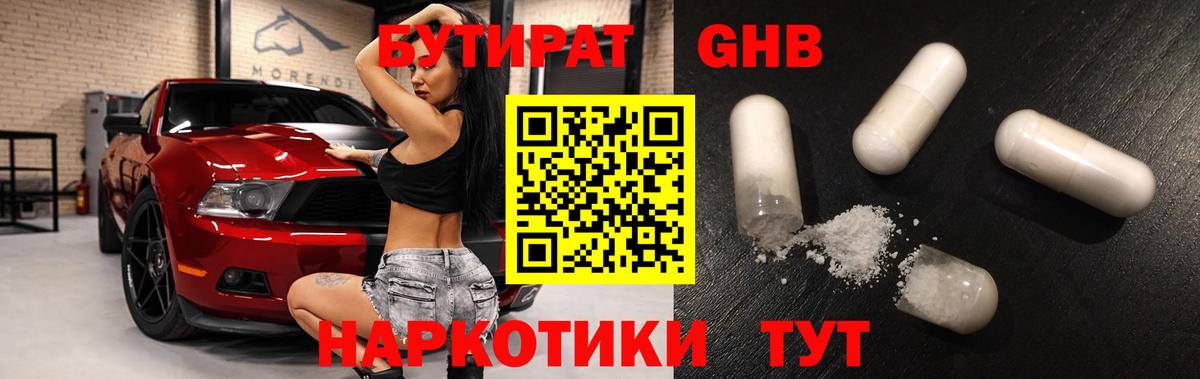 Котлас  БУТИРАТ жидкий экстази  Бутират  Вход с VPN 