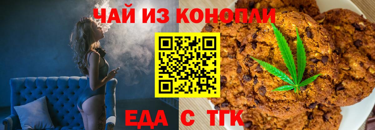 Еда ТГК марихуана  Вход с VPN  Котлас 