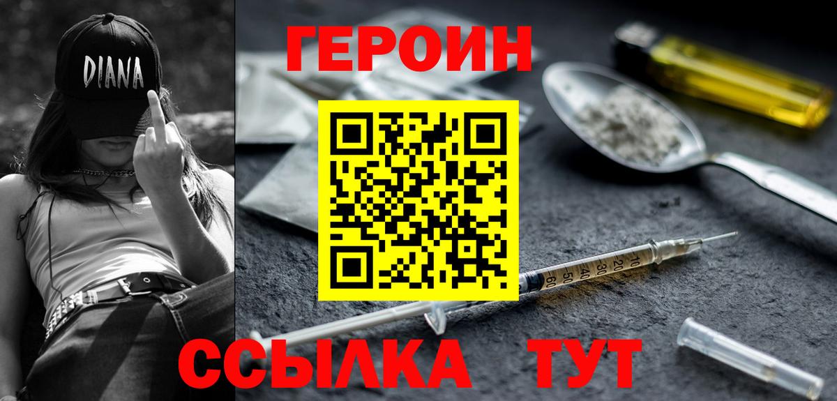 Героин  Героин Афган  Вход с VPN  Котлас 