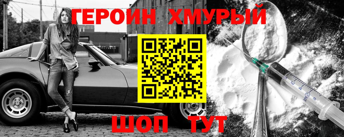 ГЕРОИН Афган Котлас