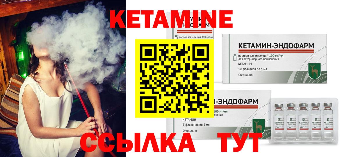 КЕТАМИН ketamine Котлас