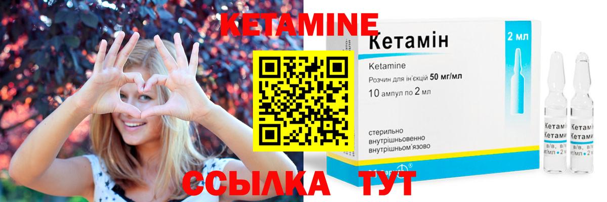 Кетамин ketamine  Вход с VPN  Котлас 