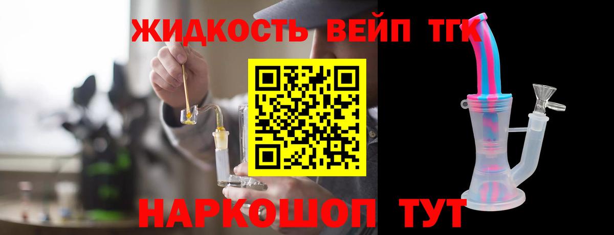 Дистиллят ТГК жижа Котлас